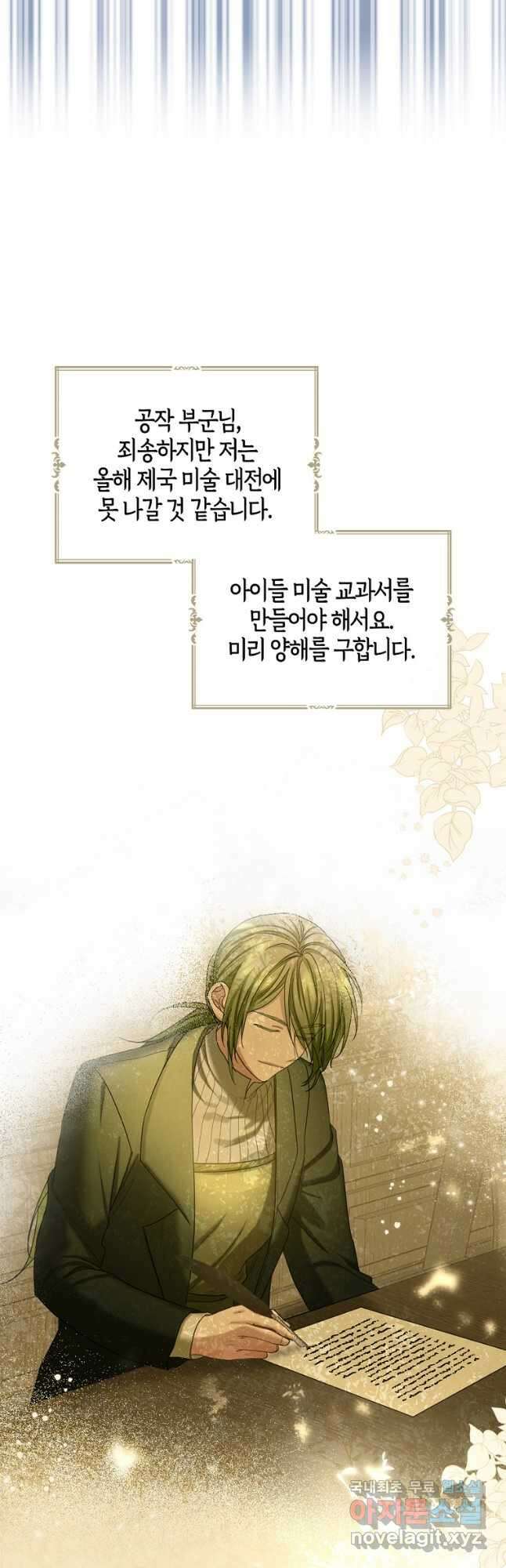 아쉴레앙 공작의 계약 결혼 52화 9