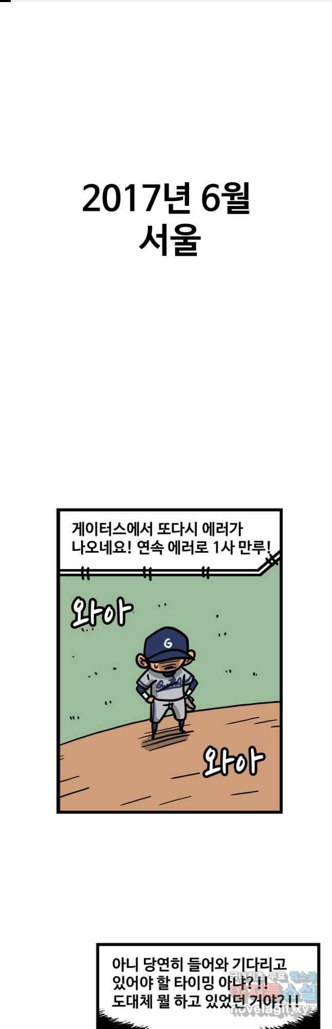 프로야구생존기 316화 1