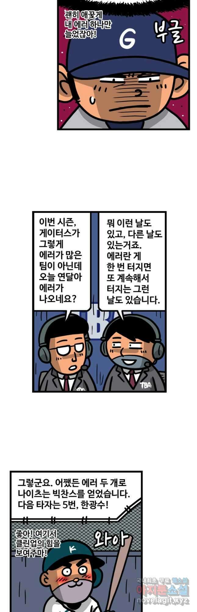 프로야구생존기 316화 2