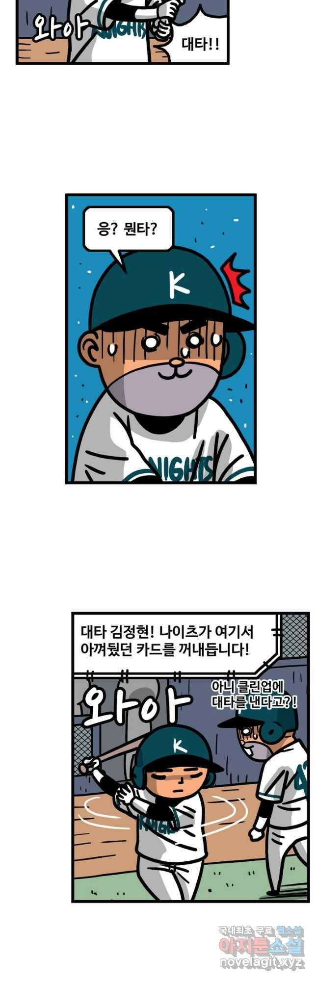프로야구생존기 316화 3