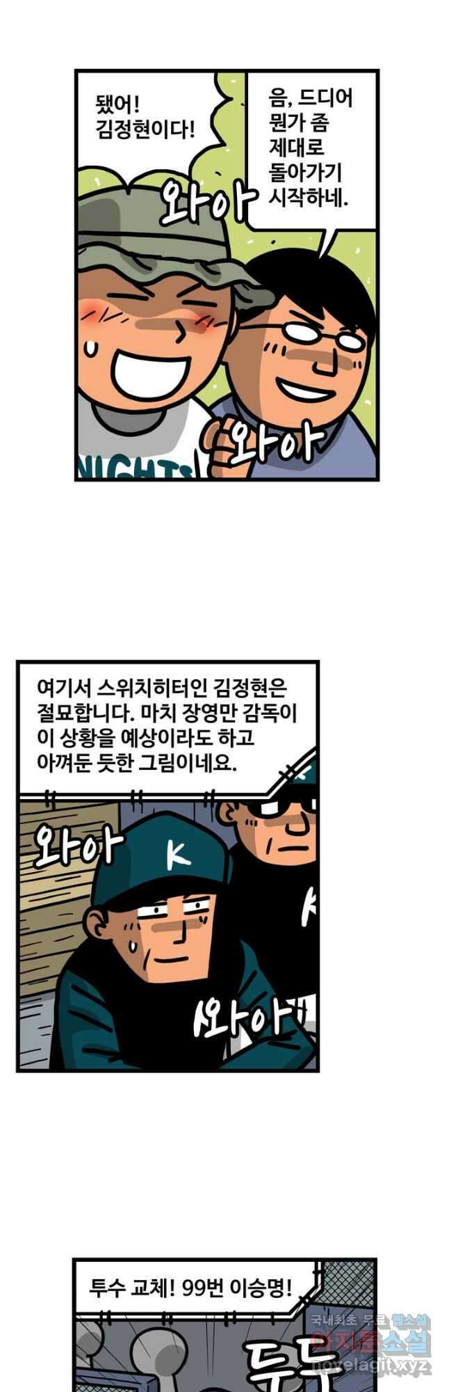 프로야구생존기 316화 4