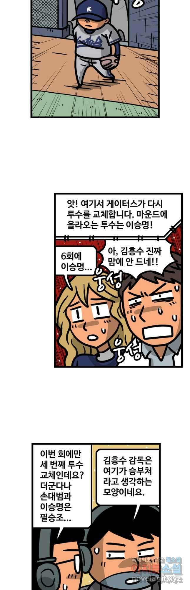 프로야구생존기 316화 5