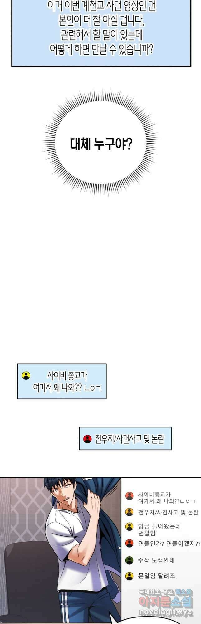 방송 천재 도사 전우치 32화 3