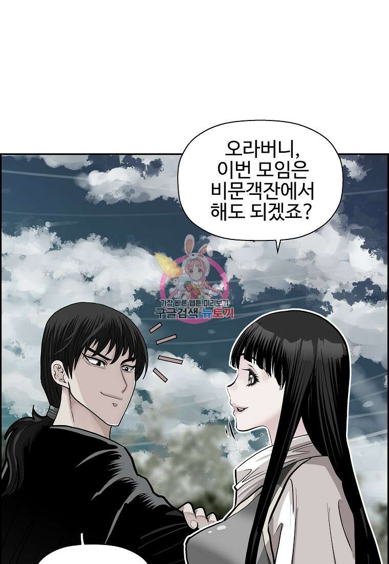 오합지존 58화 1
