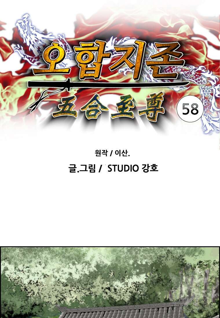 오합지존 58화 6