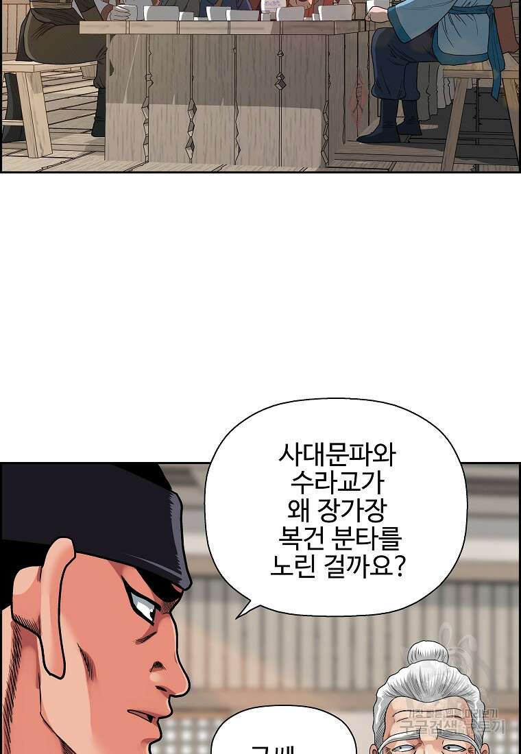 오합지존 58화 8