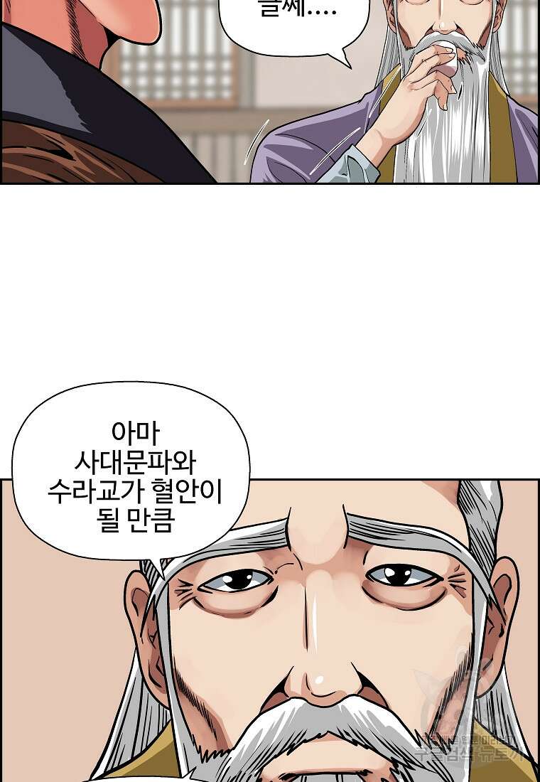 오합지존 58화 9