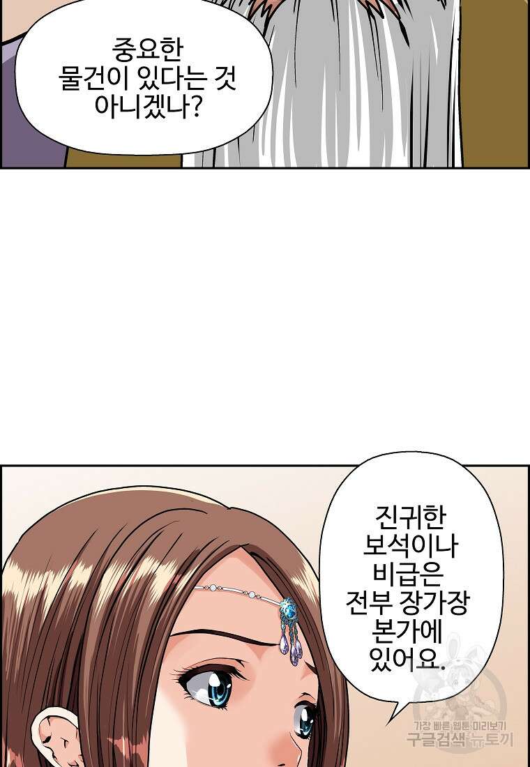 오합지존 58화 10