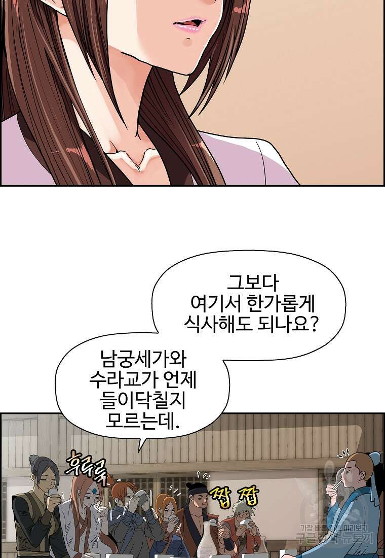 오합지존 58화 11