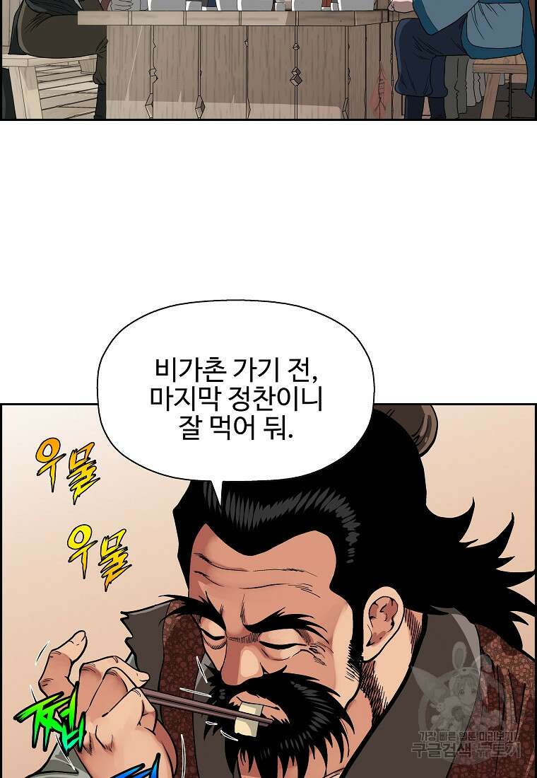 오합지존 58화 12