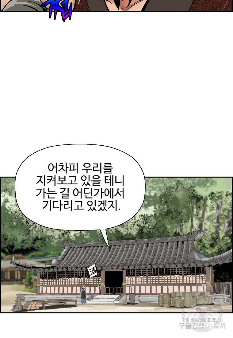 오합지존 58화 13