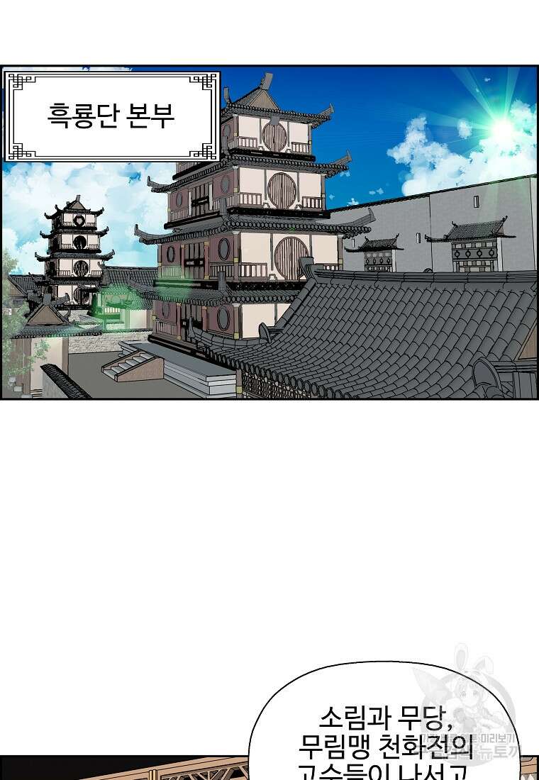 오합지존 58화 15