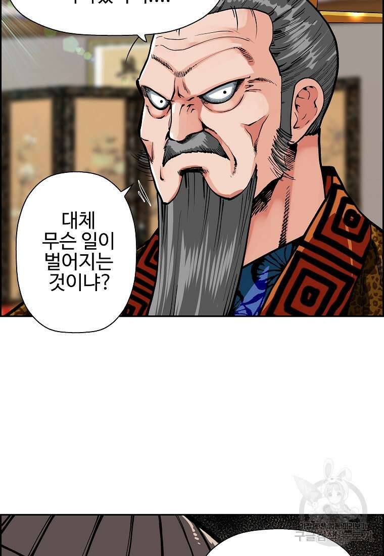 오합지존 58화 17