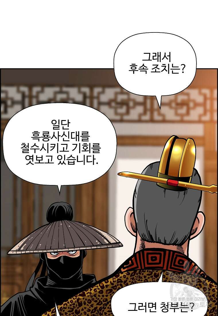 오합지존 58화 19