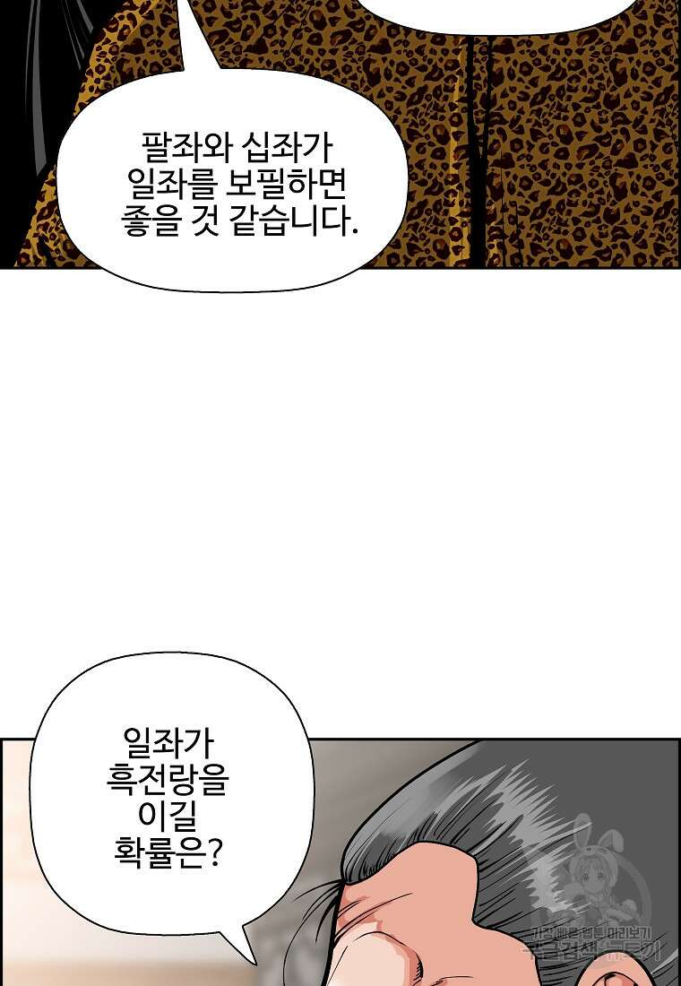 오합지존 58화 20