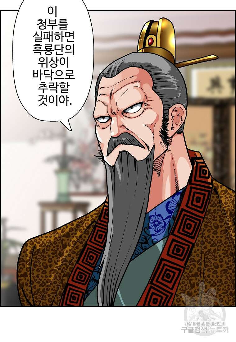 오합지존 58화 23