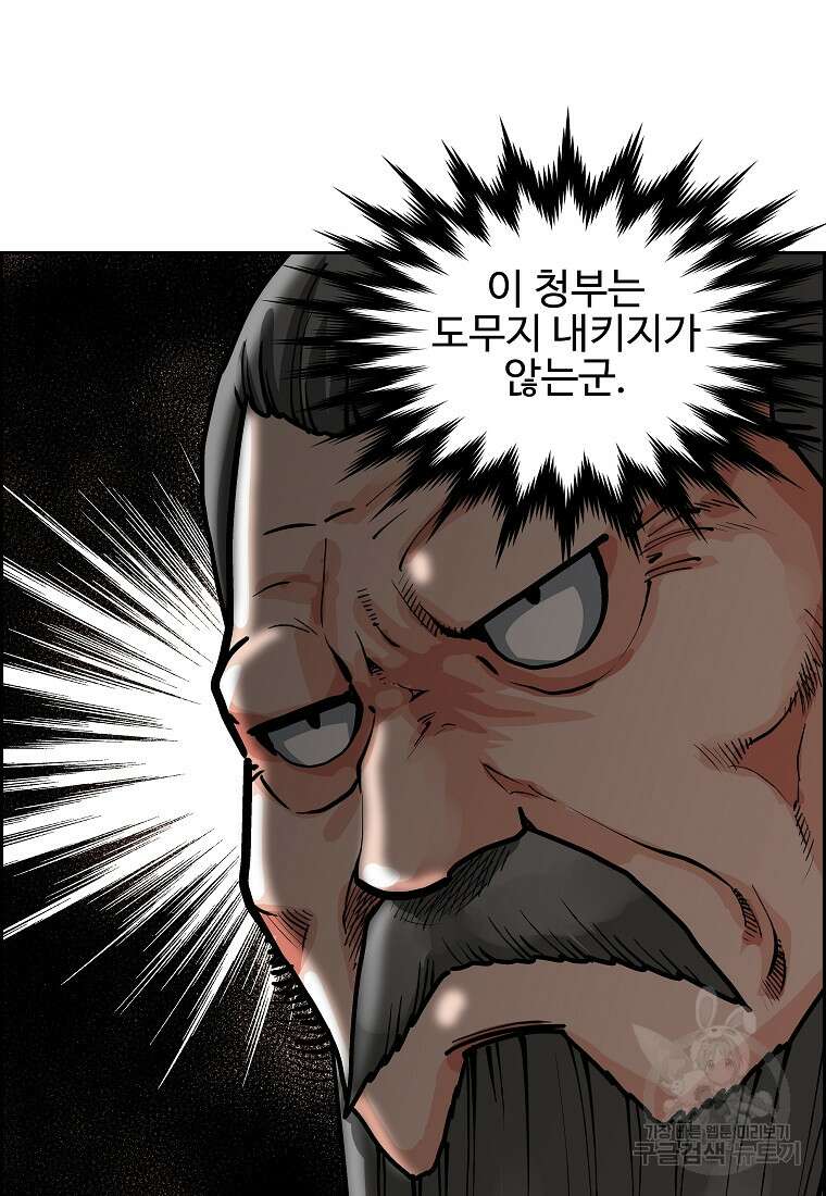 오합지존 58화 24