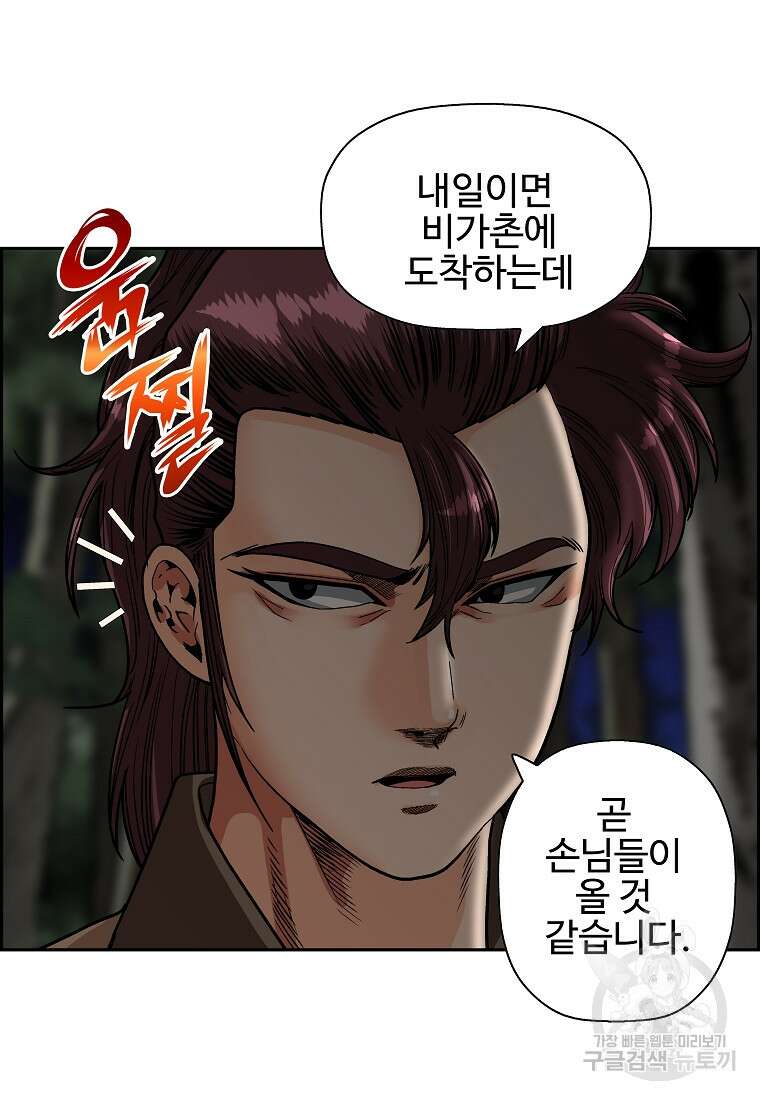 오합지존 58화 28
