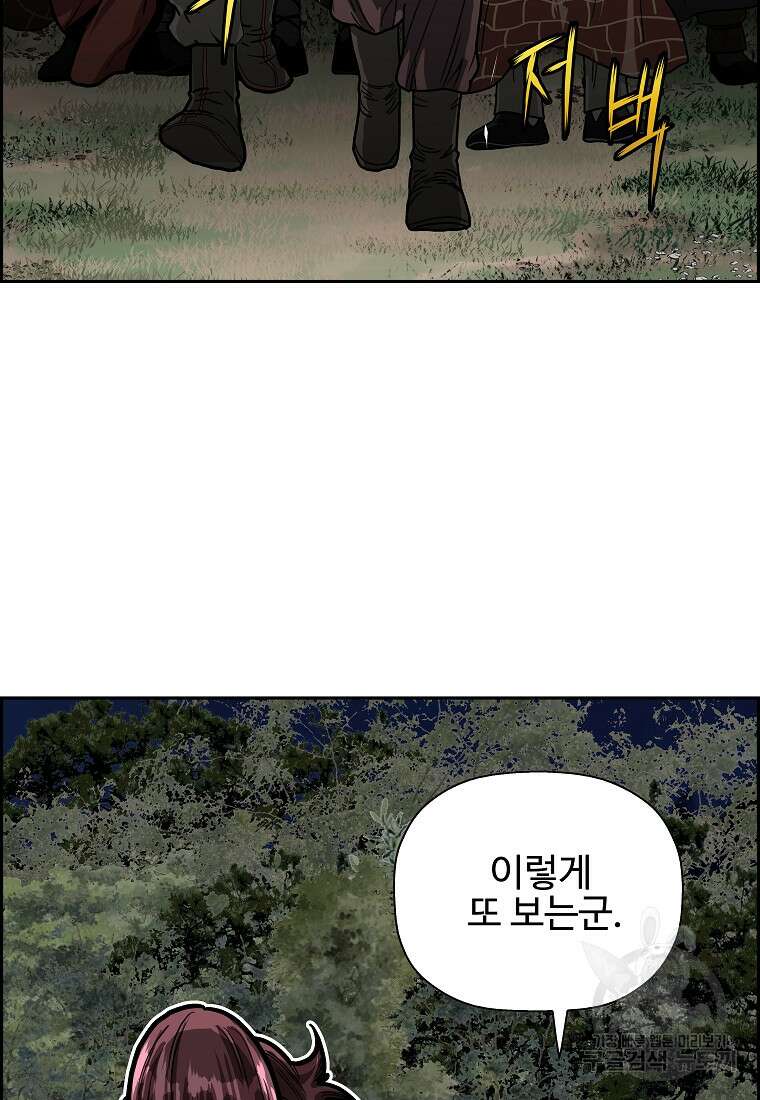 오합지존 58화 32