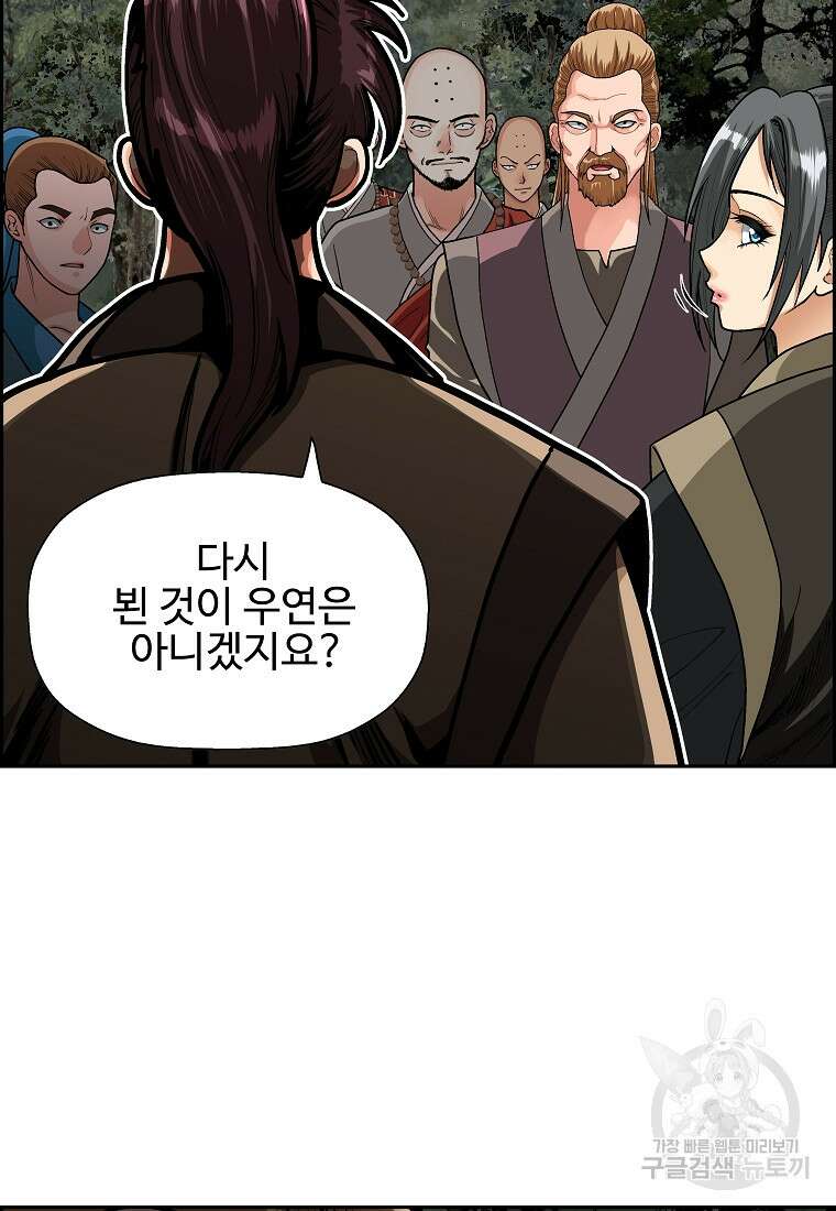 오합지존 58화 33
