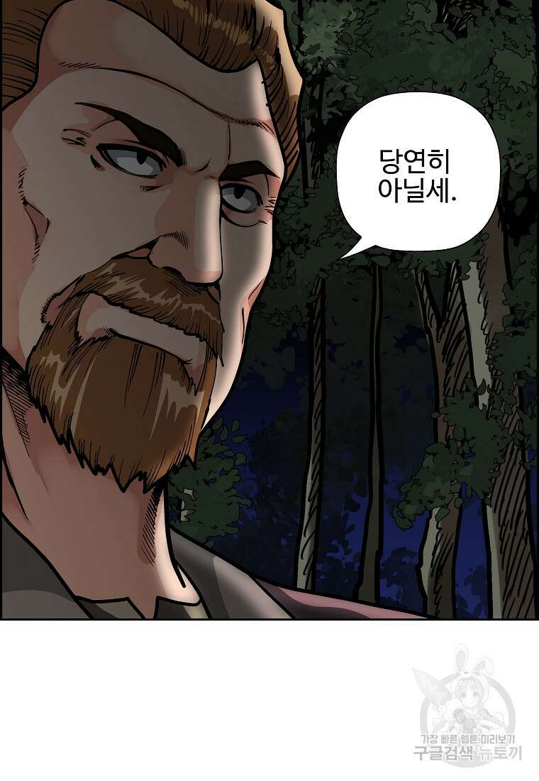 오합지존 58화 34