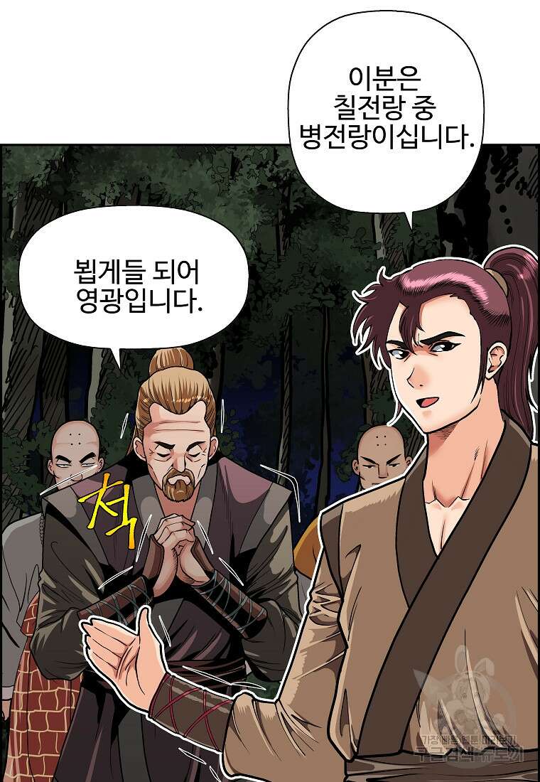 오합지존 58화 35