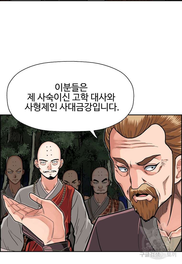 오합지존 58화 37
