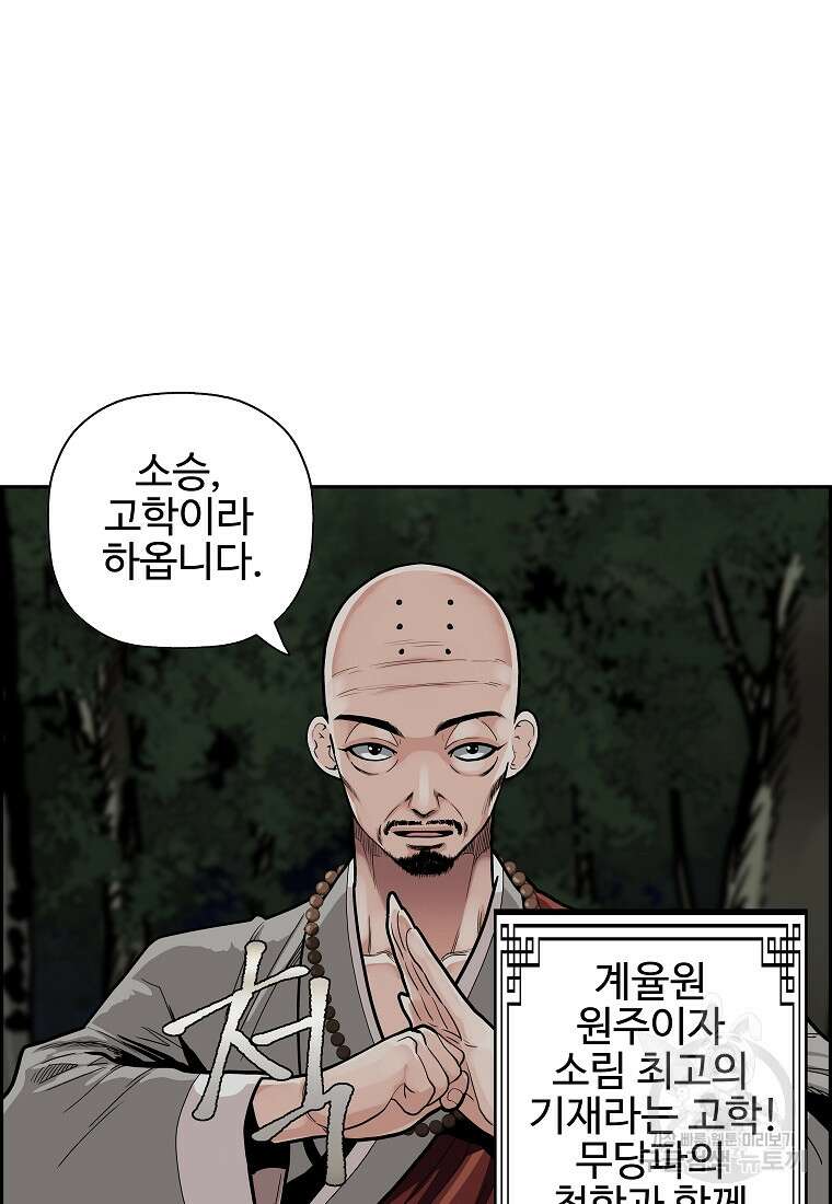 오합지존 58화 38