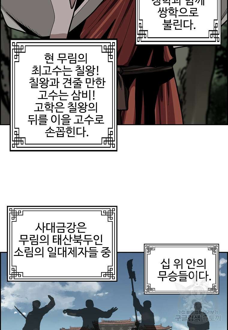 오합지존 58화 39