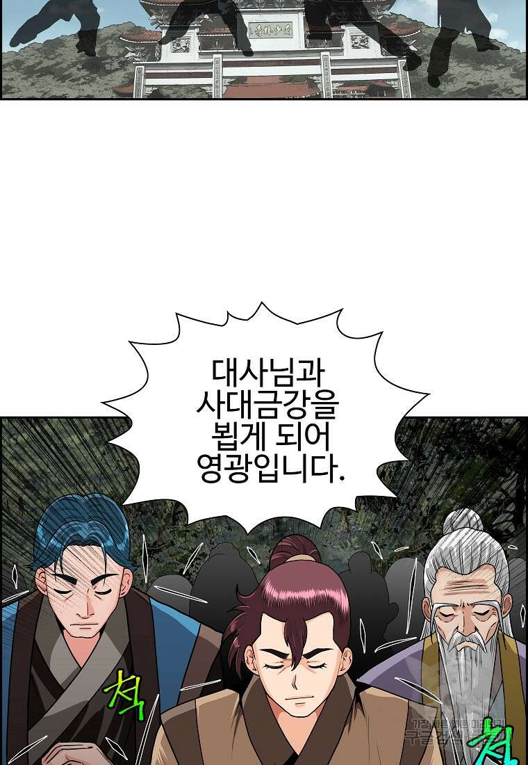 오합지존 58화 40