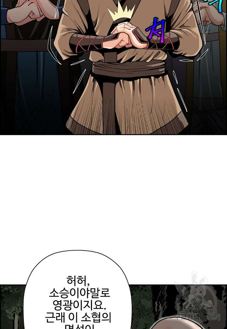 오합지존 58화 41