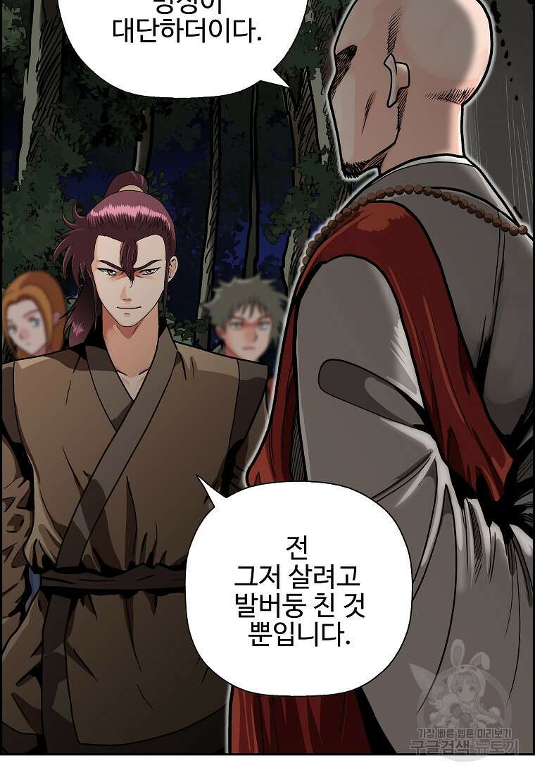 오합지존 58화 42
