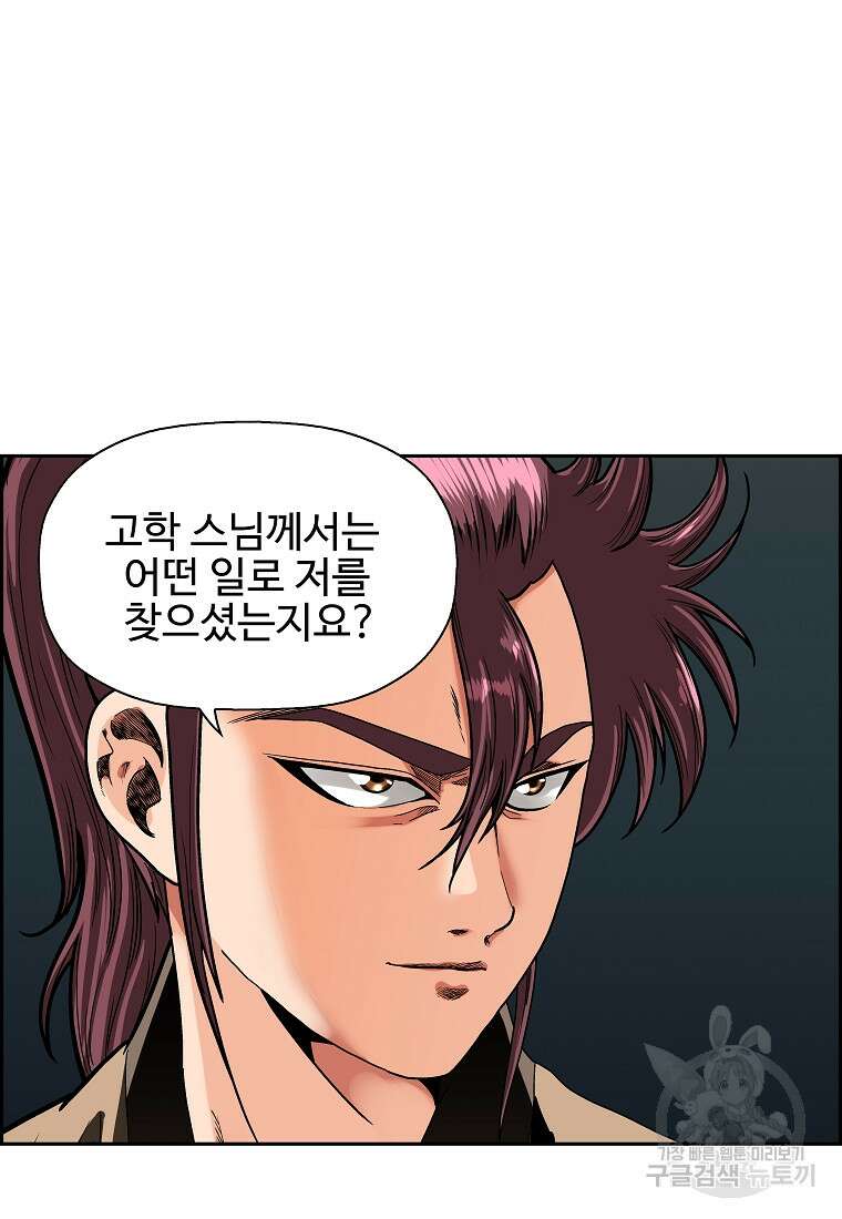 오합지존 58화 43