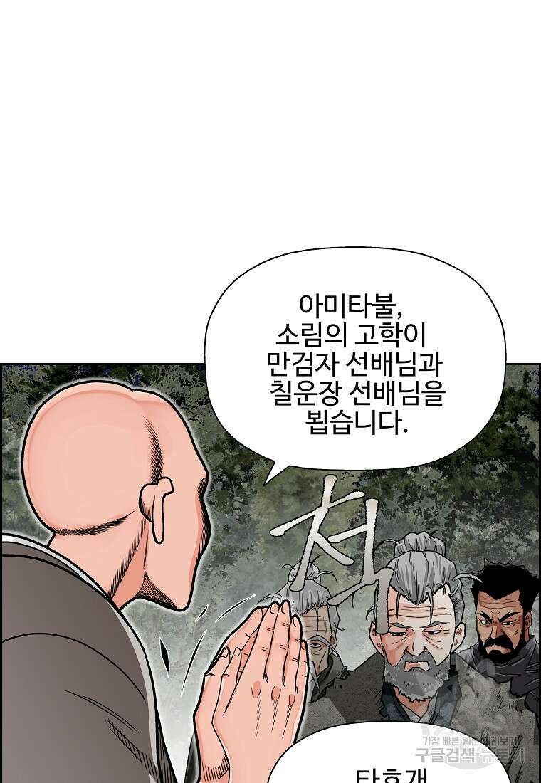 오합지존 58화 48