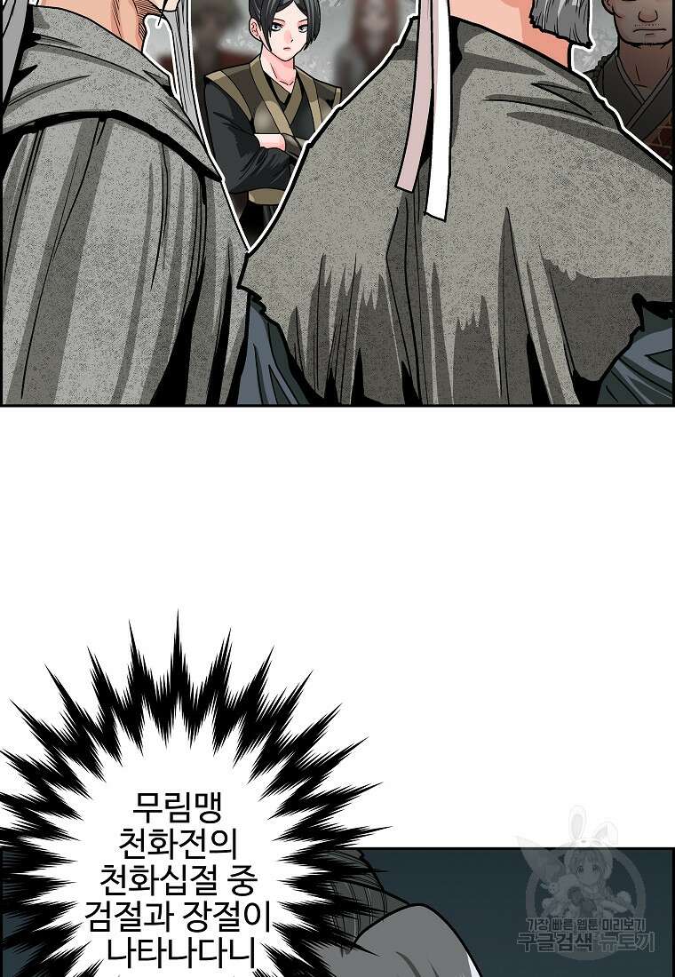 오합지존 58화 50