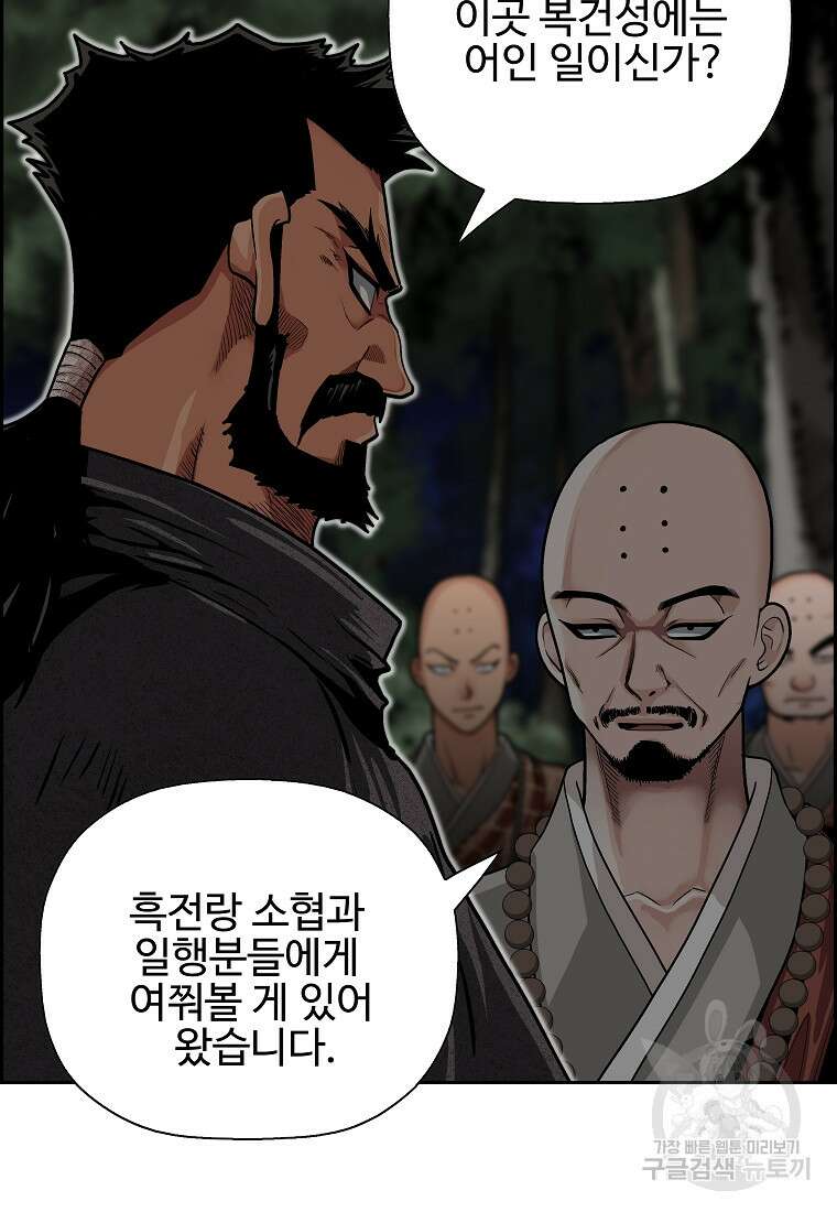 오합지존 58화 52