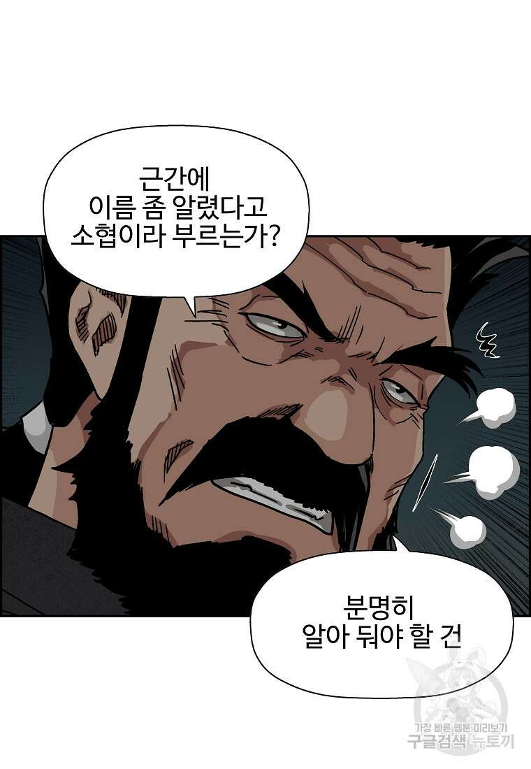 오합지존 58화 53