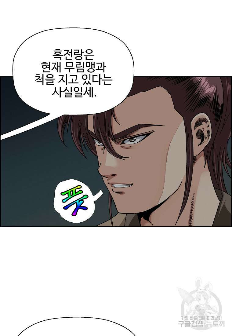 오합지존 58화 54