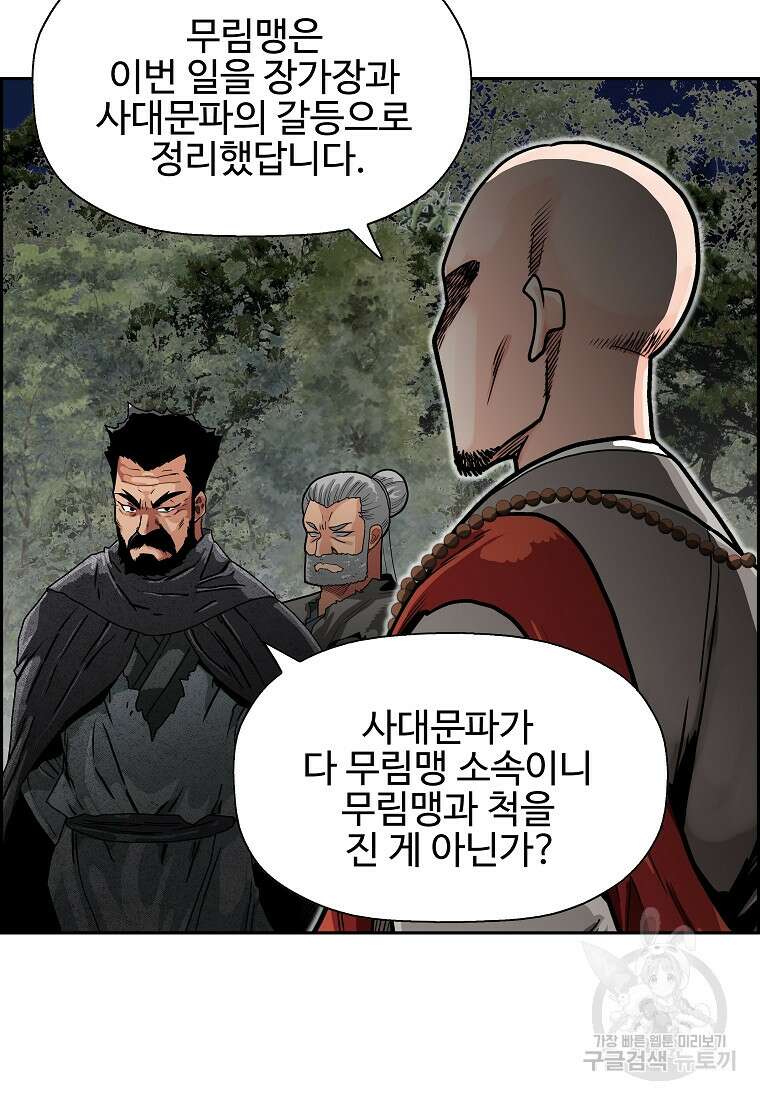 오합지존 58화 55
