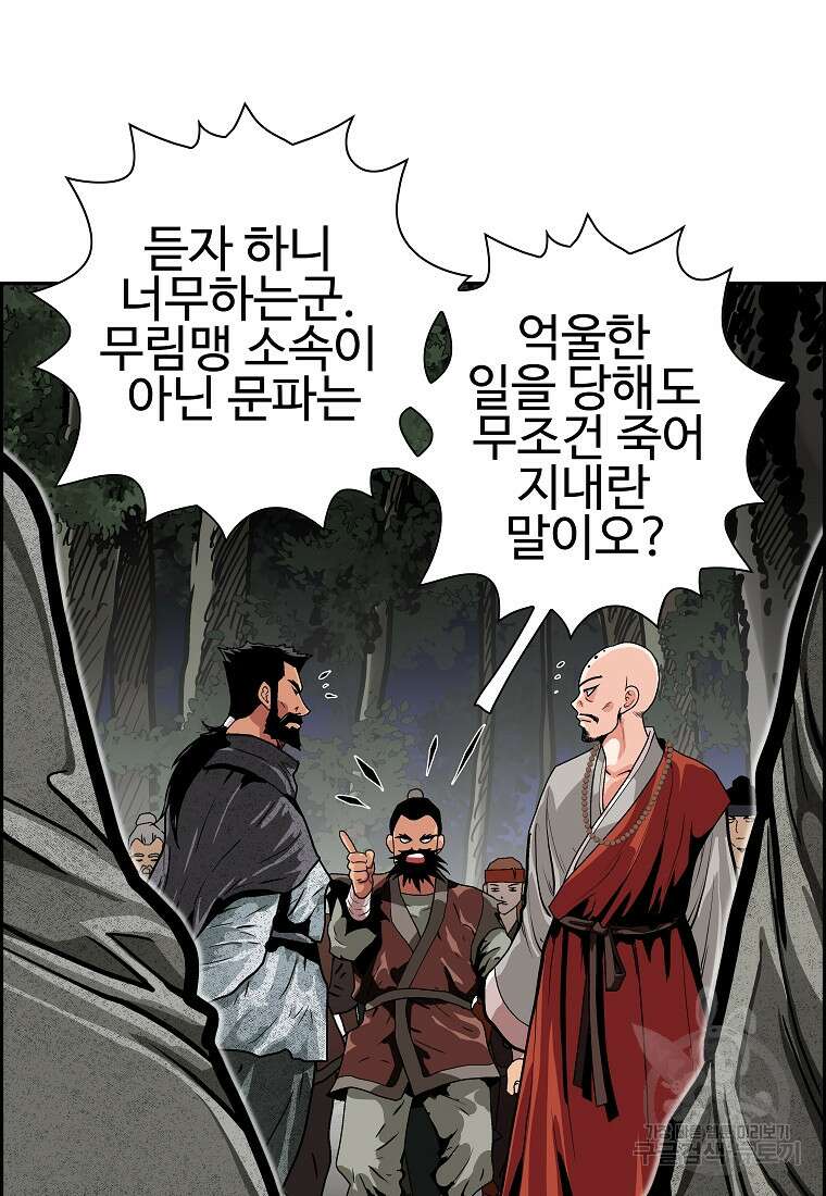 오합지존 58화 56