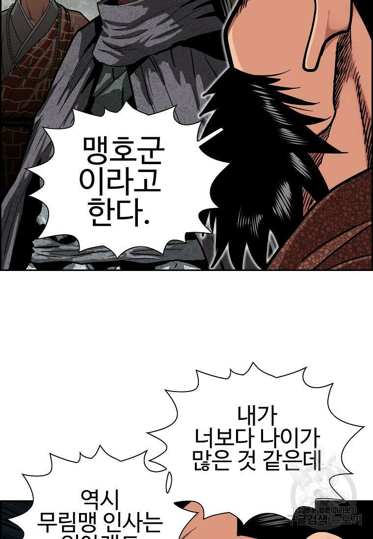 오합지존 58화 58