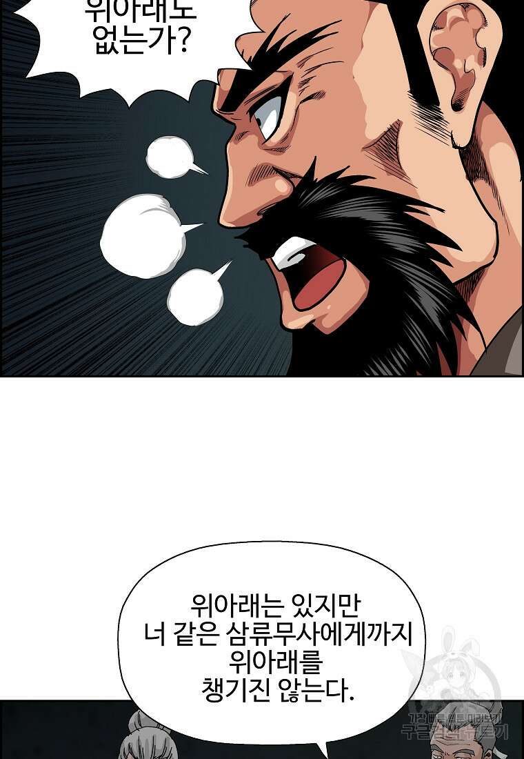 오합지존 58화 59