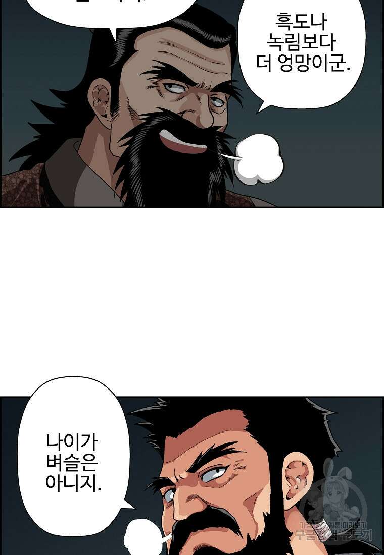오합지존 58화 61