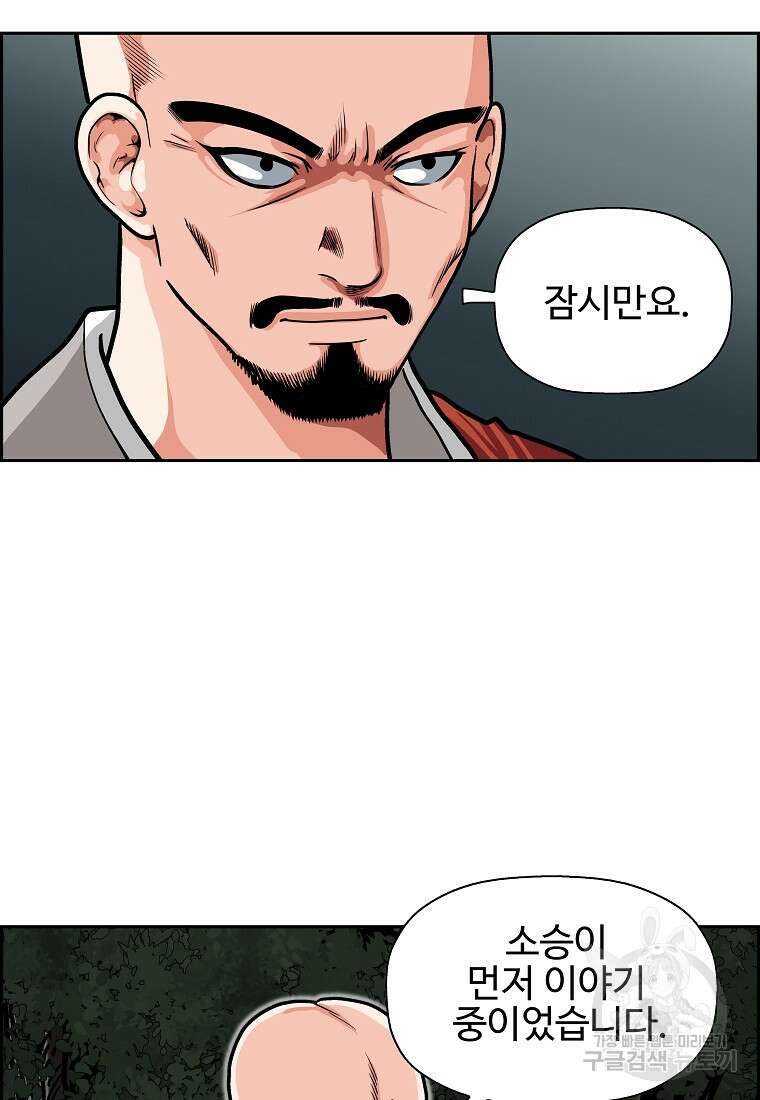 오합지존 58화 66