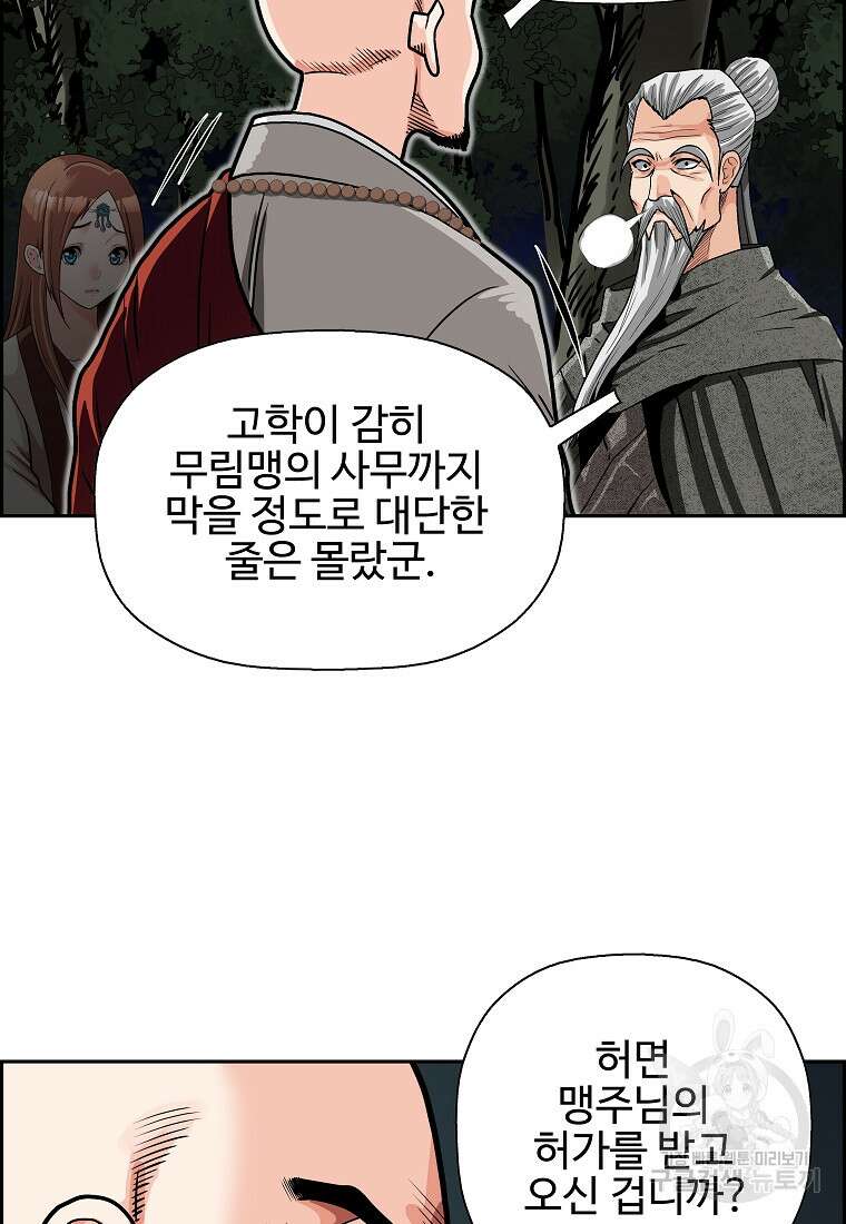 오합지존 58화 67
