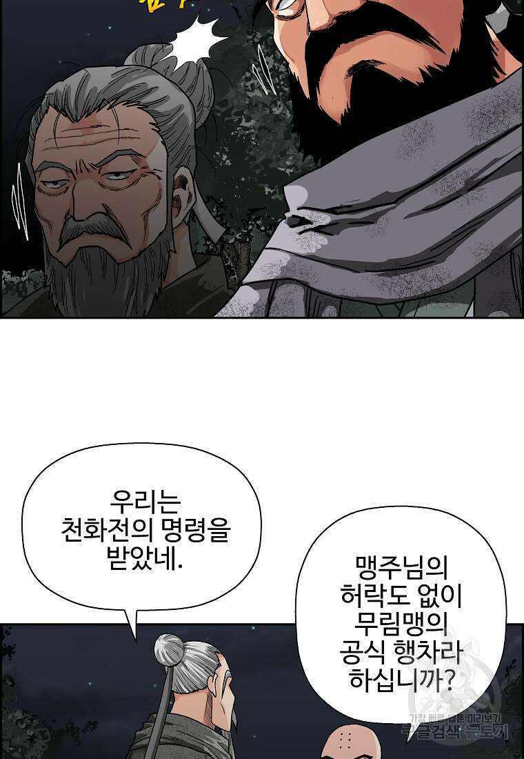 오합지존 58화 69