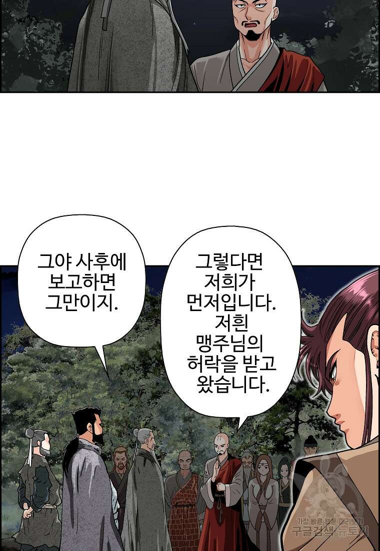 오합지존 58화 70