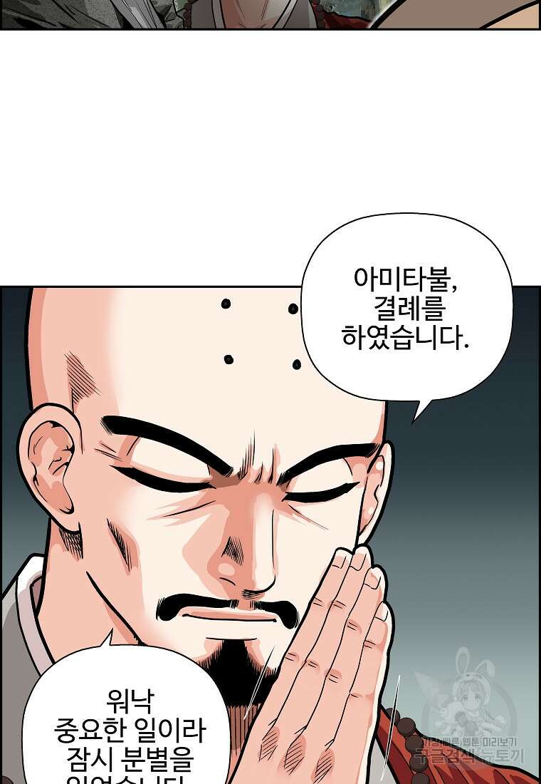 오합지존 58화 72