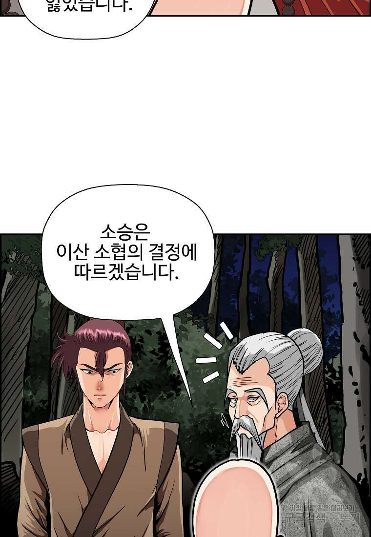오합지존 58화 73