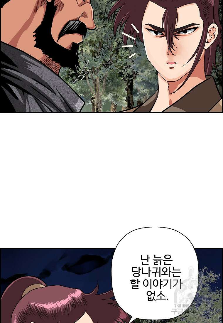 오합지존 58화 75